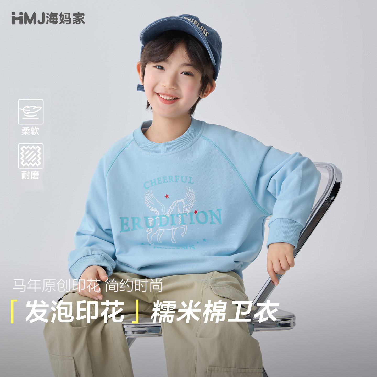 海妈家童装2026春季新款男童春装卫衣圆领潮范中大童上衣套头外穿