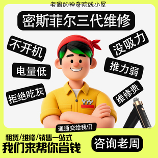 维修海菲德玛沙密斯菲尔水光机三代四代五代美容机器问题没负压
