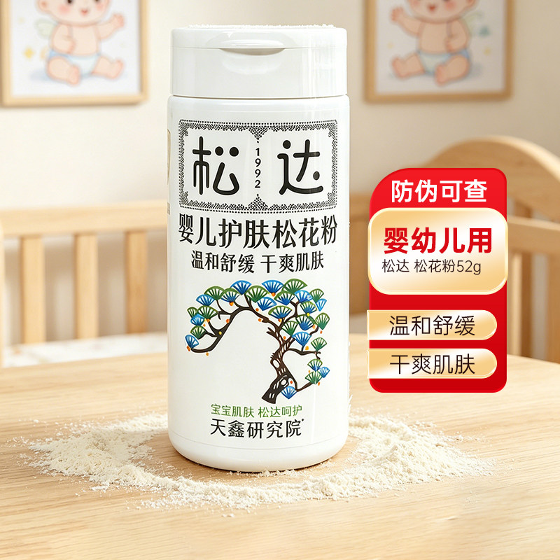 松达婴儿护肤松花粉温和干爽