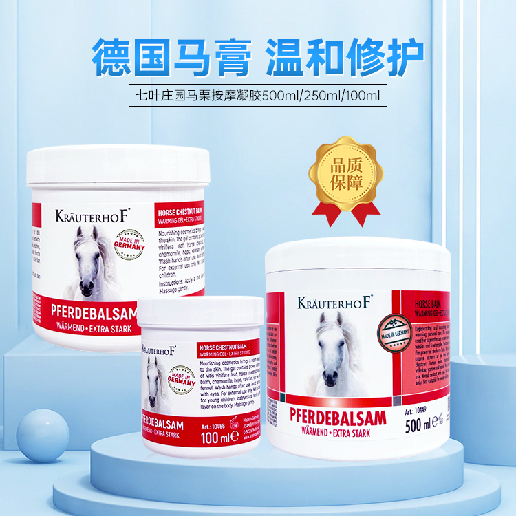 防伪正品德国马膏KRAUTERHOF七叶庄园马栗按摩凝胶250ml500ml100