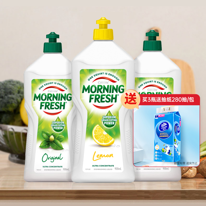 澳洲Morning Fresh超浓缩洗洁精餐具洗涤去油果蔬清洁900ml洗碗