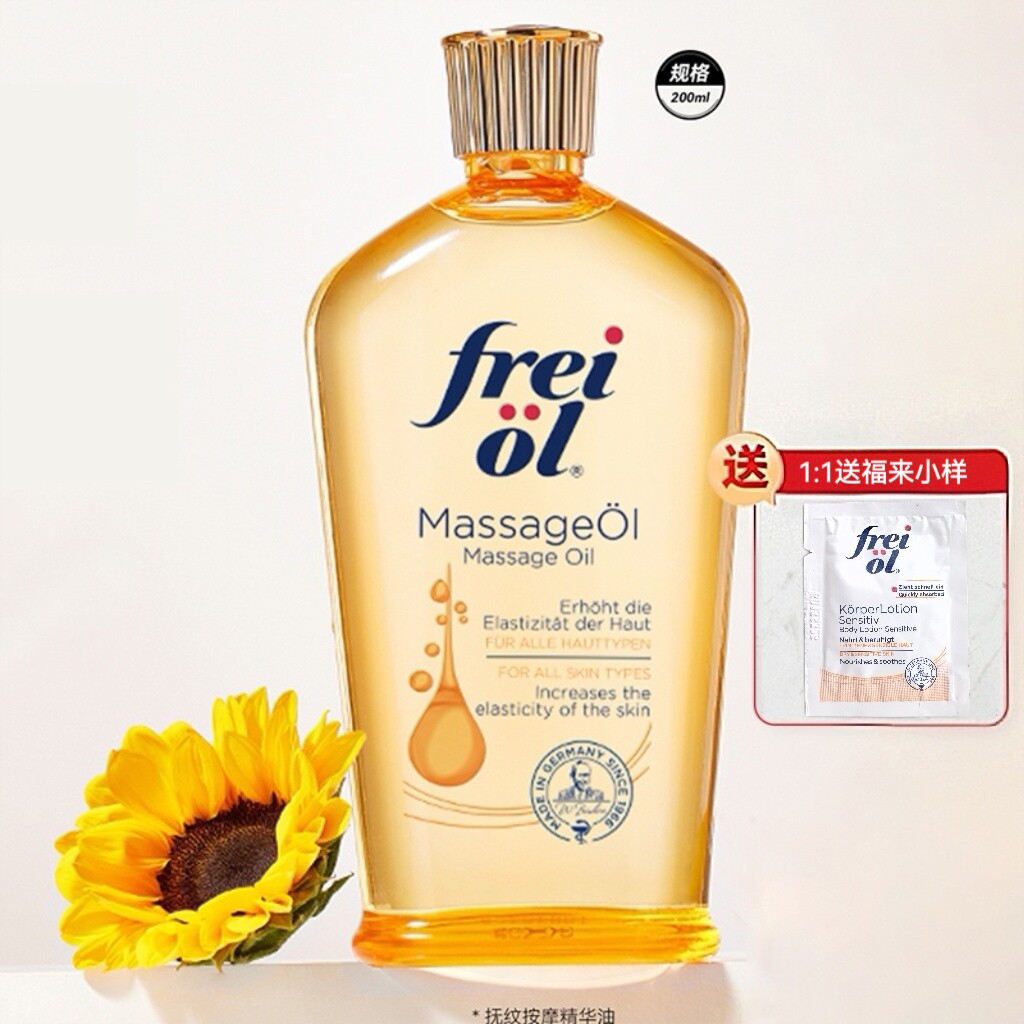FREIO福来油抚纹匀净美肤按摩油保湿香氛美肤精华油护理乳润肤乳