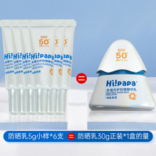 Hi!papa海龟爸爸多维光护防晒精华乳（小光盾） SPF50 PA++++