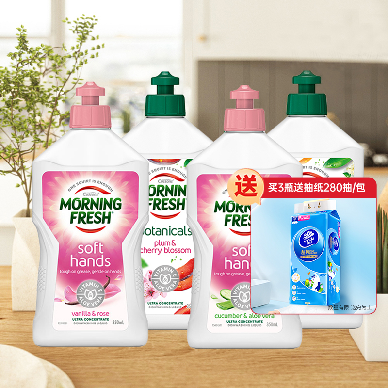 28年澳洲Morning Fresh超浓缩洗洁精洗涤去油果蔬清洁350ml护手