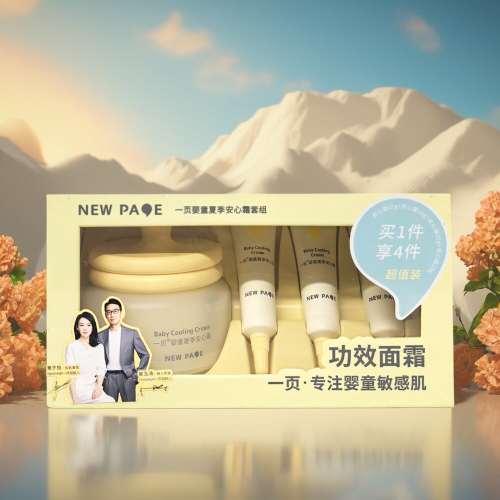 【组合】源码一页婴童夏季安心霜套组 65g+10g*3宝宝保湿面霜