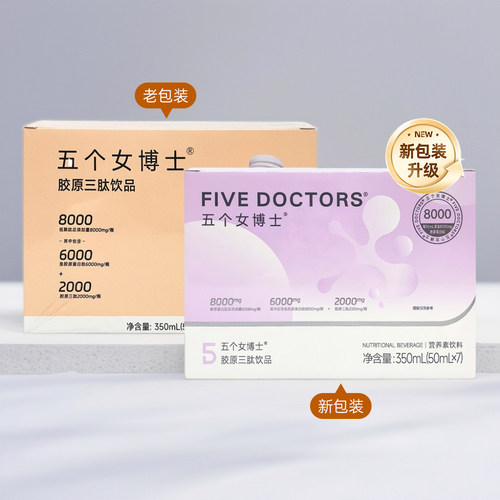 FIVE五个女博士胶原三肽饮品