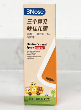 3Nose三个鼻孔呼佳儿童喷剂20ml适用于儿童呼吸不畅的护理