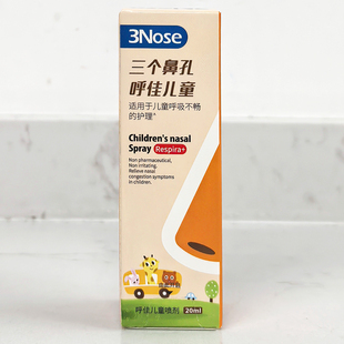 3Nose三个鼻孔呼佳儿童喷剂20ml适用于儿童呼吸不畅的护理