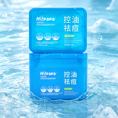 海龟爸爸双萃控油祛痘精华棉60片
