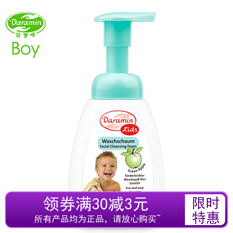 德国Daramin达罗咪儿童洁面泡沫洗面奶3-18岁男孩250ml