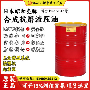 日本昭和壳牌得力士VE46合成抗磨液压油Shell Tellus S3 VE 46号