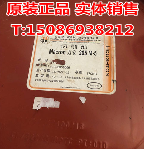 Houghton Macron 205 M-5切削油 好富顿万安205 M-5金属加工油
