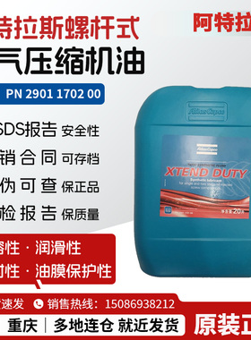 阿特拉斯PN2901170200合成空压机油 时间长达8000小时 机油