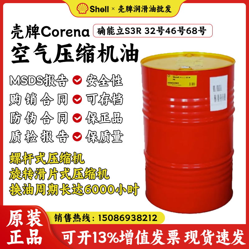 壳牌确能立S2 R32号46号68号空气压缩机油螺旋式/旋转式空压机油
