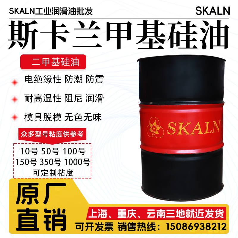 斯卡兰耐高温油浴硅油50号100号200号350号500号1000CS号甲基硅油