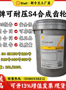 壳牌可耐压s4 gx220号齿轮油 shell Omala S4 GX220号合成齿轮油