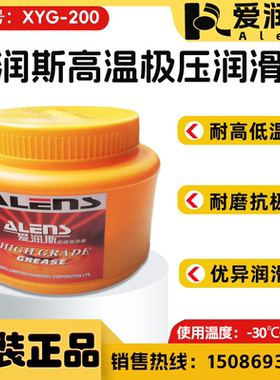 爱润斯XYG-200高温极压润滑脂-30℃~300℃短期可达600℃度黑色脂