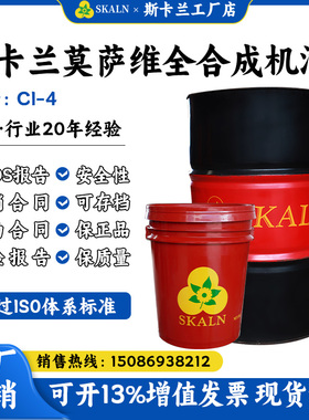 斯卡兰CI-4/20W-50 CH-4/20W-50 CF-4/20W-50柴油机油 发动机油