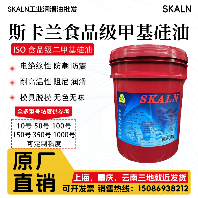 斯卡兰食品级二甲基硅油PMX-200-500cst 1000CS甲基硅油无色透明