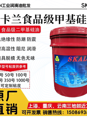 斯卡兰食品级二甲基硅油PMX-200-500cst 1000CS甲基硅油无色透明