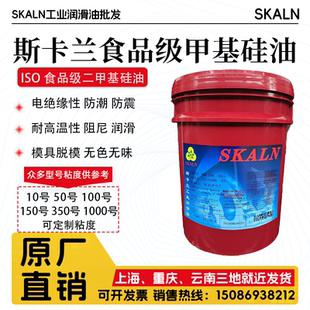 斯卡兰甲基硅油耐高温50cs100cs500cs1000cs甲基硅油油浴锅实验室