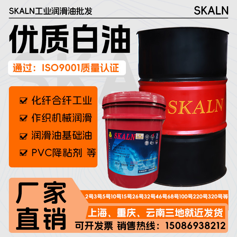 斯卡兰白油15号26号32号46号68号工业级白油白矿油石蜡拌料大桶