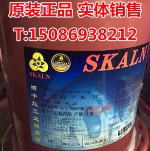 纺织机锭子冷却油 机床润滑油 VG22号锭子油 斯卡兰22号锭子油