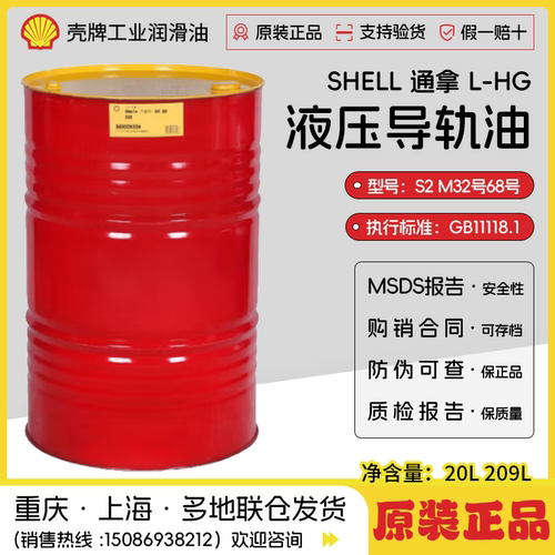 壳牌通拿S2M32/m68/220号导轨油L-HG32号46号68号液压导轨油大桶