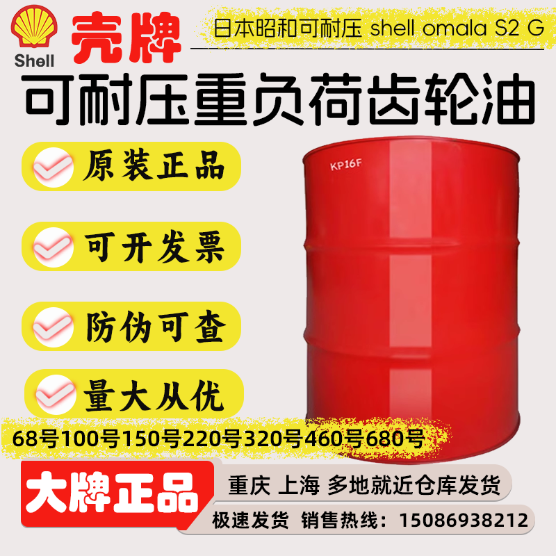 日本昭和壳牌可耐压shell omala S2100号150号220号极压齿轮油