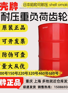 日本昭和壳牌可耐压shell omala S2100号150号220号极压齿轮油