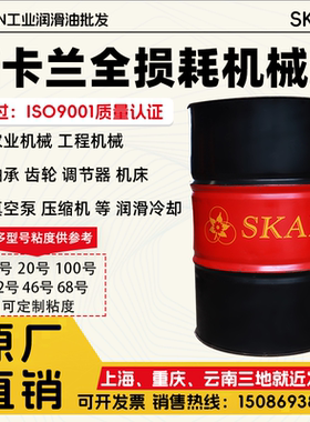 法国斯卡兰20号全损耗机械油20号机油VG20号机械油国标机油 20号