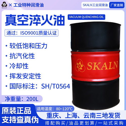斯卡兰安洛却真空淬火油合金钢高温淬火油真空炉专用热处理冷却油