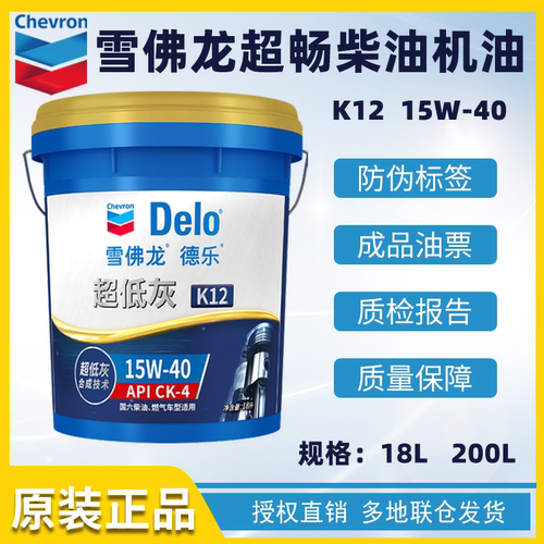 雪佛龙德乐超畅K4 15W-40柴油机油CK-4 15-40低灰全合成柴油机油