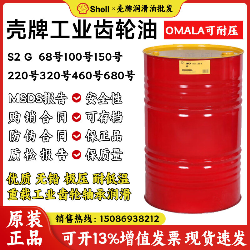 壳牌S2G150号工业齿轮油壳牌150号可耐压齿轮油重负荷变速箱油