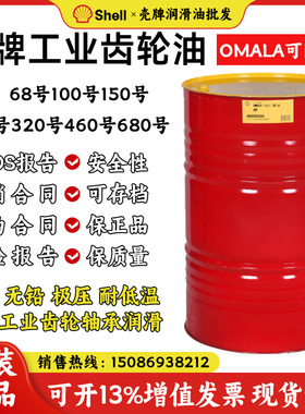 壳牌可耐压S2 G320工业齿轮油L-CKD320号重负荷工业齿轮油OMALA