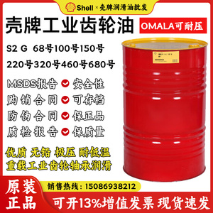 壳牌S2G150号工业齿轮油壳牌150号可耐压齿轮油重负荷变速箱油