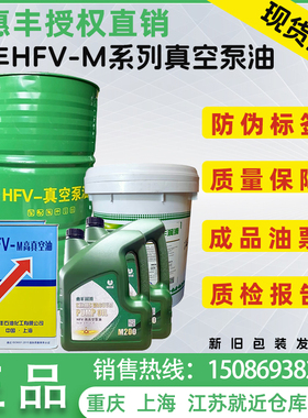 惠丰HFV-M100号真空泵油 直联泵/旋片泵/罗茨泵100号真空泵油