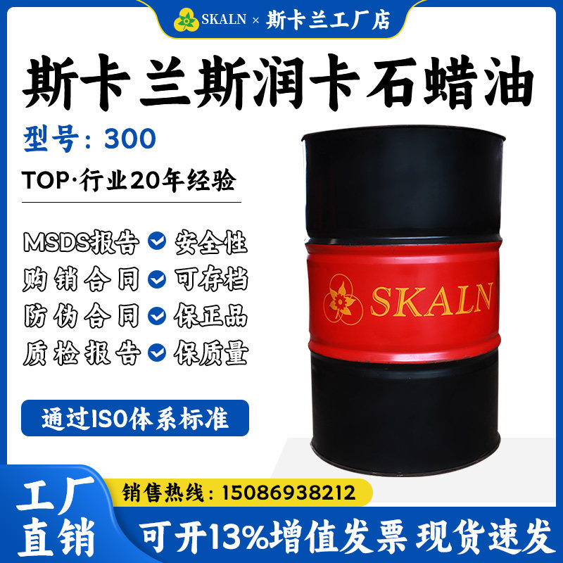 斯卡兰300号石蜡油 无色透明 橡胶制品加工油 300号石蜡油大桶