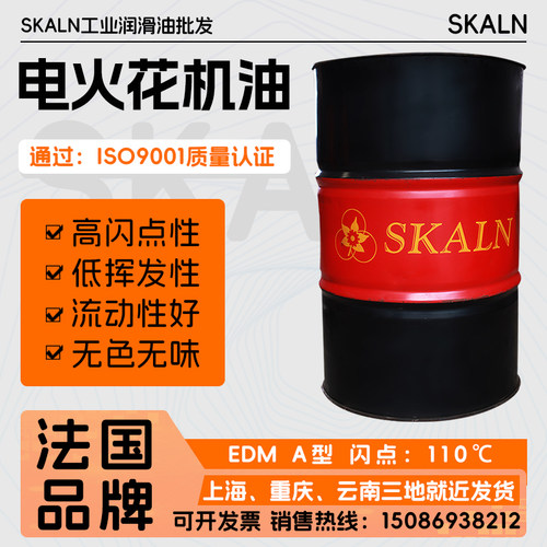 斯卡兰火花机油电火花加工油