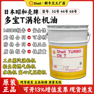 日本昭和 壳牌多宝T32号/T46号/ T68号涡轮机油 汽轮机油 透平油