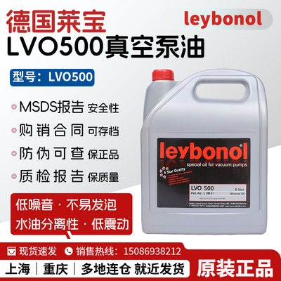 德国莱宝LVO500扩散泵专用油 leybonol LVO500真空泵油扩散泵油