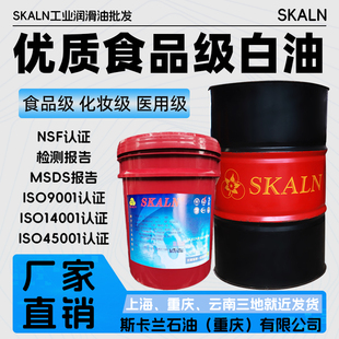 斯卡兰90号食品级白油医用食品级化妆级白矿 粘度16食品级白矿油