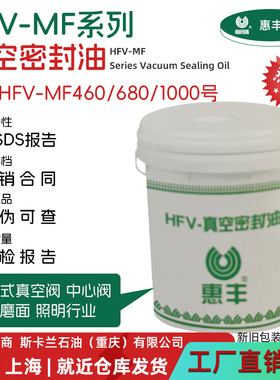 惠丰HFV-MF460/680/1000号真空密封油MC系列真空润滑密封油  16L