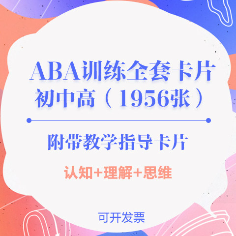 认知理解思维卡片附带教学指导卡