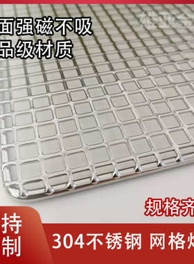 304不锈钢加厚烧烤网一体小方格板蒸煮烘焙加密网烤盘定制烧烤店