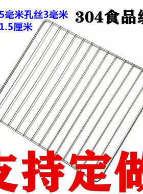 304不锈钢烤箱烤网架烧烤架通用烤网微光波炉烘焙凉条形长方形烤