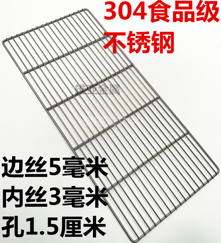 304不锈钢烧烤大孔网烤肉烤盘烤架加粗不锈钢商用餐厅长方形包邮