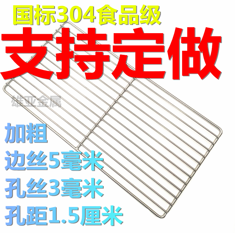 烧烤铁条形304不锈钢晾晒架子帘子白钢定做熏肉专用网片韩式烤肉 厨房/烹饪用具 烧烤网 原图主图