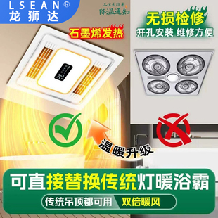龙狮达浴霸双风暖300x300集成吊顶排气照明LED灯卫生间洗澡取暖器