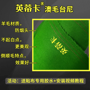 送粘布胶水 英蒂卡澳毛台尼一套 加厚倒顺毛台呢更换台球桌布面泥